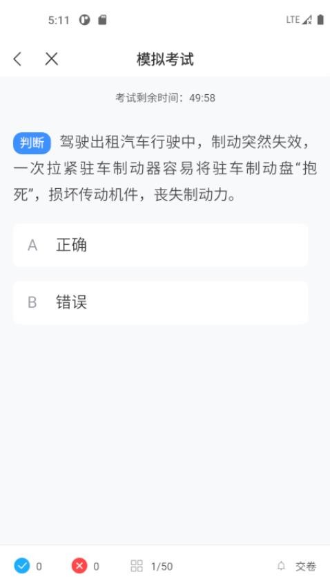 网约车司机从业资格证考试助手