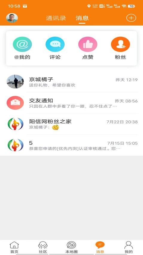 提供同城资讯、同城交友、吃喝玩乐美食推荐、招聘求职、二手信息、房屋租售等便民信息的手机客户端。