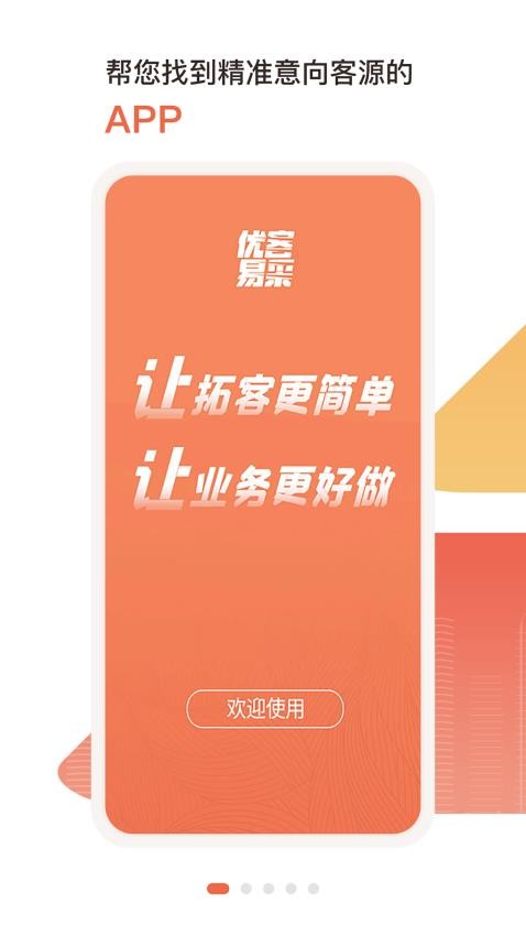 帮助商家低成本高效获取精准客源，打开销售渠道。