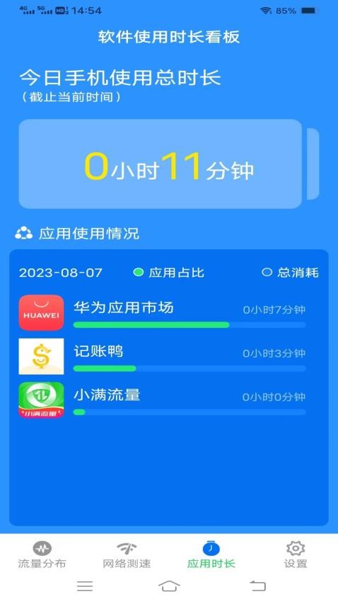 随时查询流量使用情况