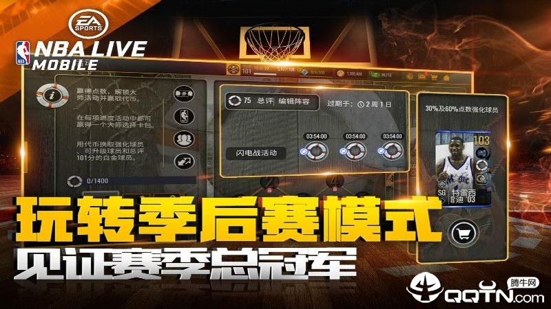 nbalive手游 v3.5.00