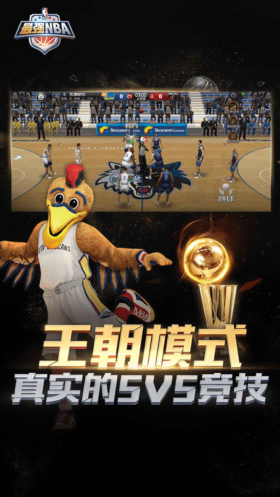 最强nba手游 v1.33.441