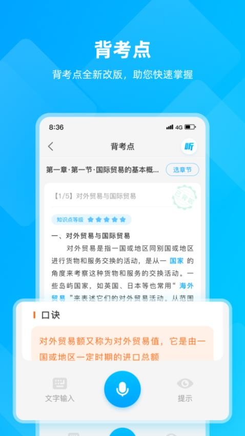 智慧学习，轻松过考！