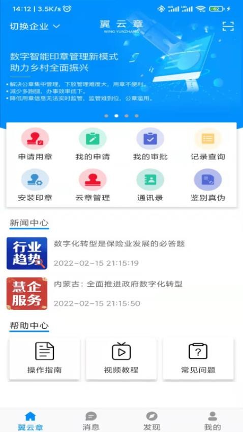 全身心保障您安全用章