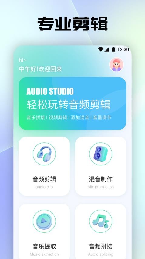 一款为用户提供音乐制作服务的