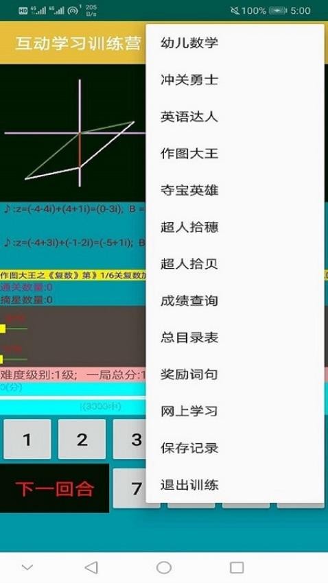 互动学习数理化英等学科基础知识