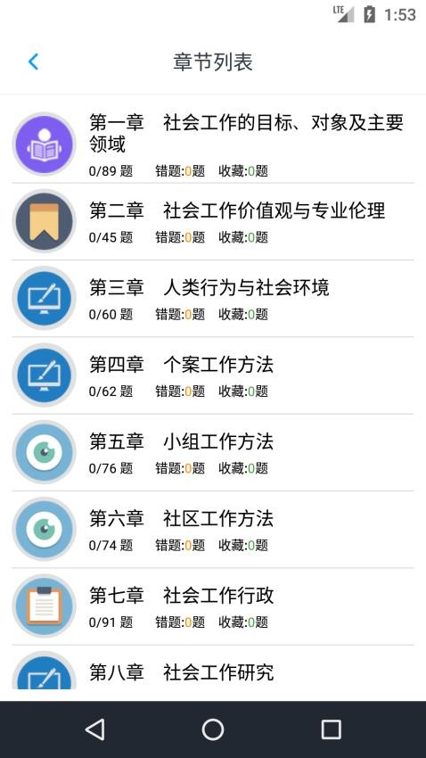 初级社会工作者资格考试题库