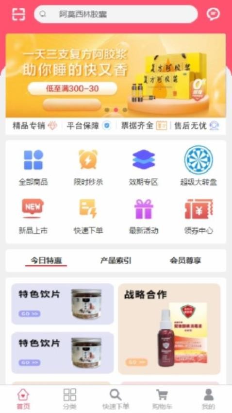 汇仁电商app应用