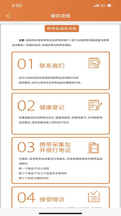 提供北京市脐血库脐带血储存所需的线上签约、缴费、资料查询等服务