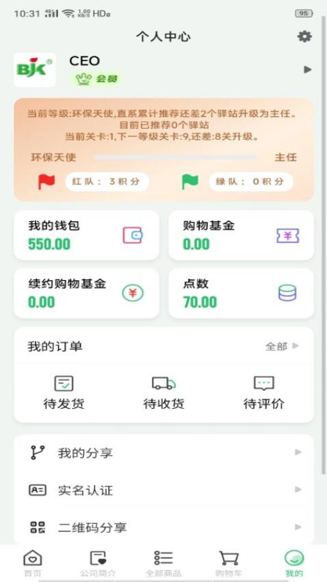 使用贝加康app方便迅速快递传播优良优商品。方便迅速了解产品，找到有效的、健康的传播。