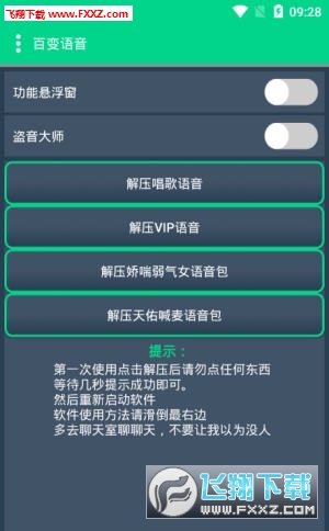 秦少百变语音变声器