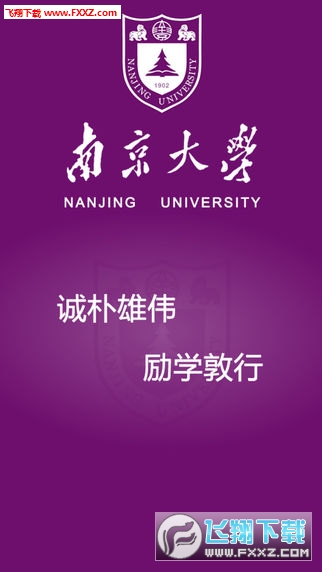 南京大学