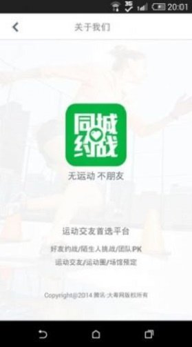 同城约战app