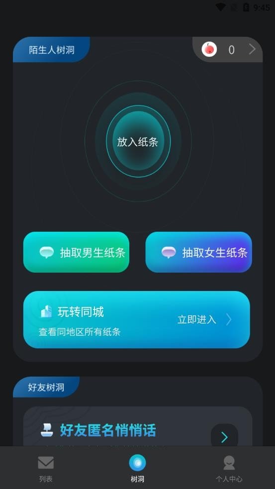 榕树洞交友