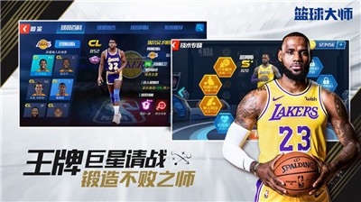 nba篮球大师