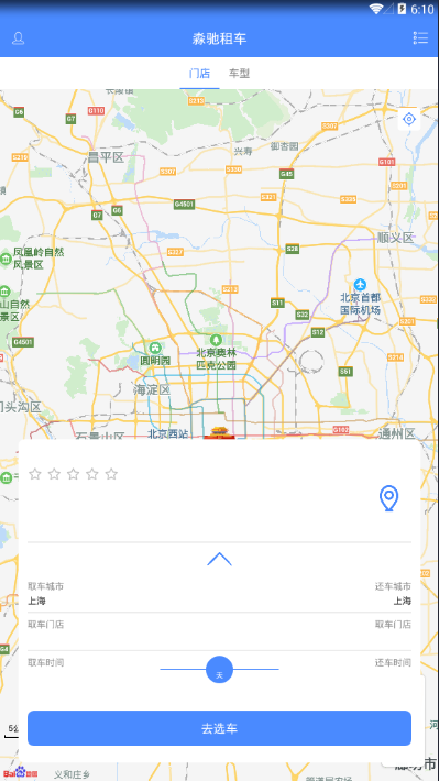 淼驰租车