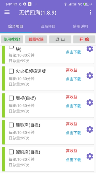 无忧四海自动阅读