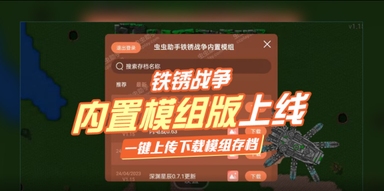 铁锈战争内置模组汉化版(可联机)