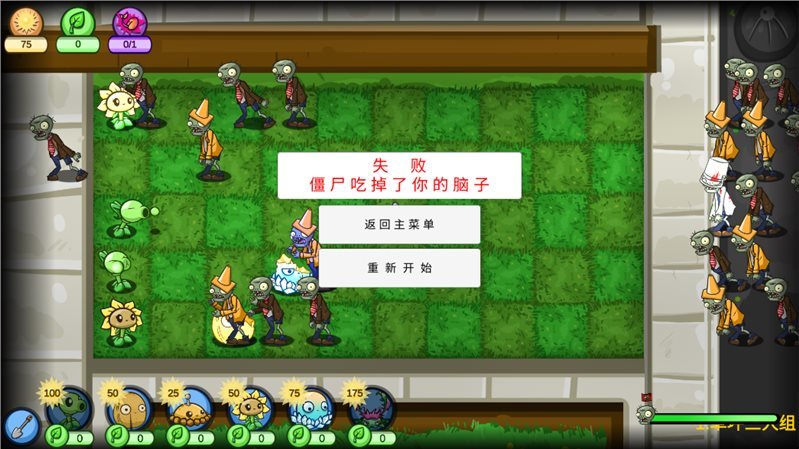 植物大战僵尸ew版