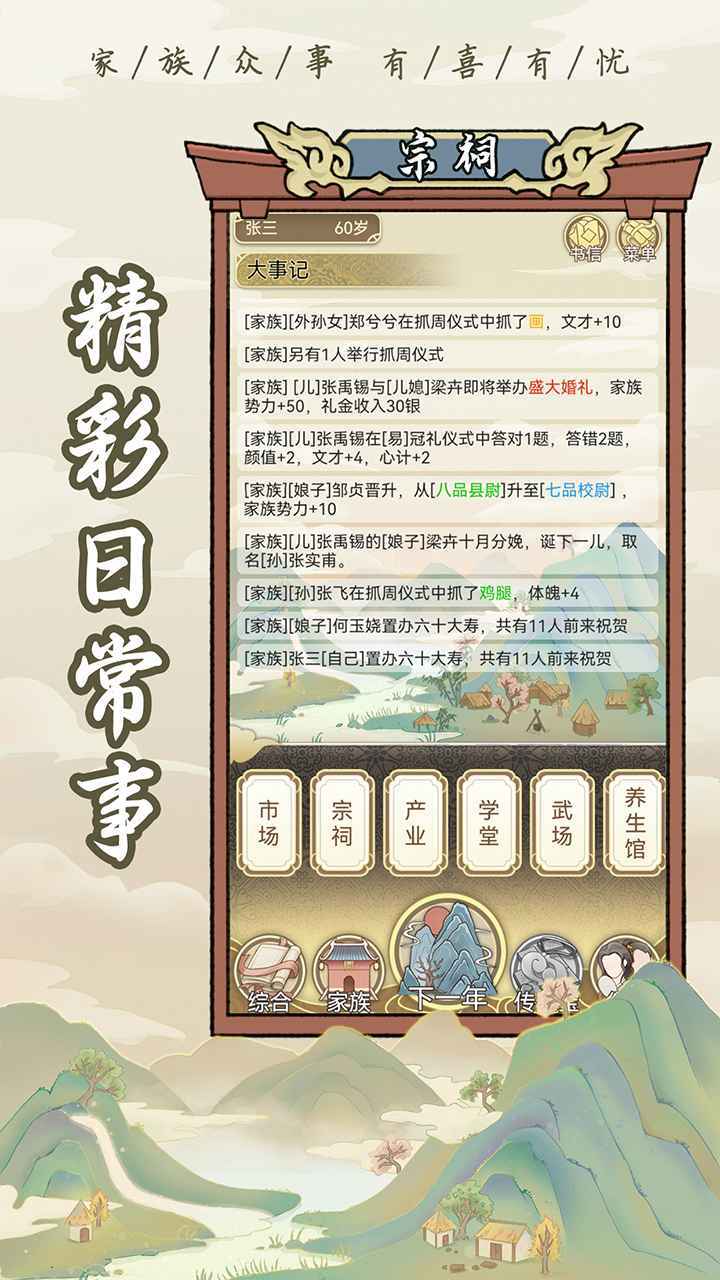 祖宗模拟器折相思