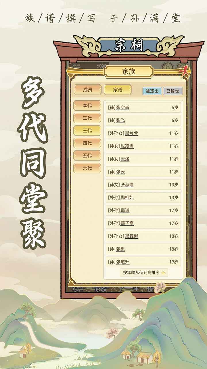 祖宗模拟器折相思