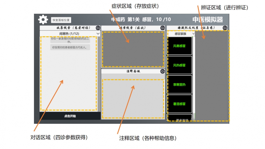 中医模拟器