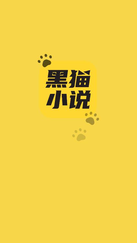 黑猫小说