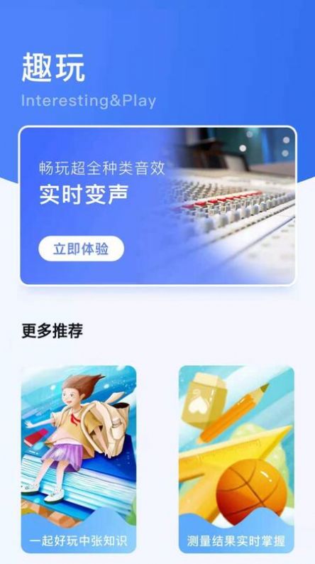 聊天交友变声器