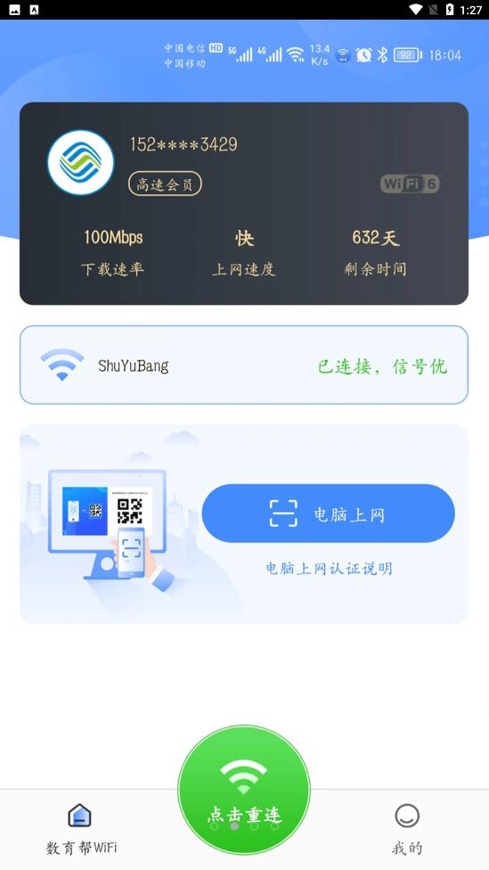 数育帮wifi