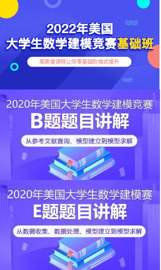 2022年美赛（mcm/icm）辅助报名