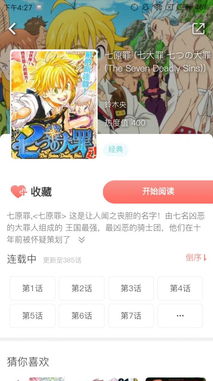 极速漫画