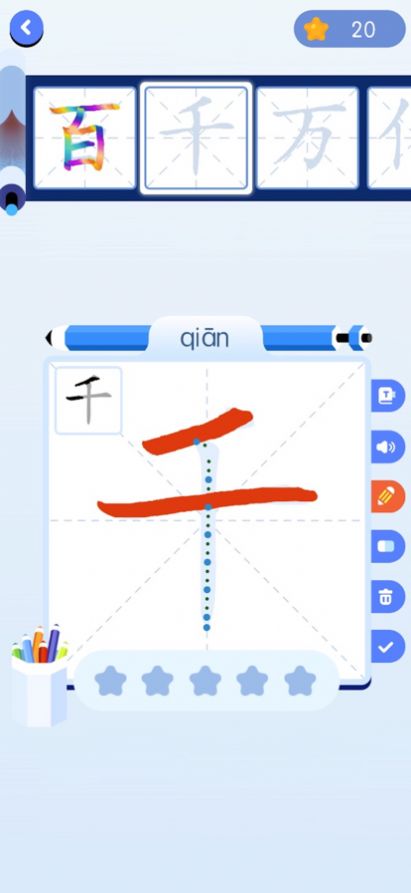 红豆练字