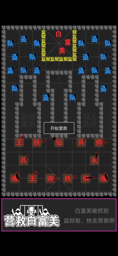 汉字攻防战