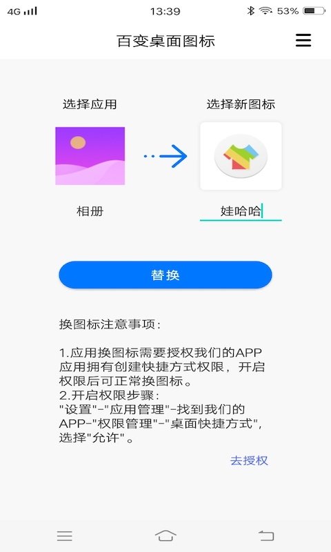 百变桌面图标