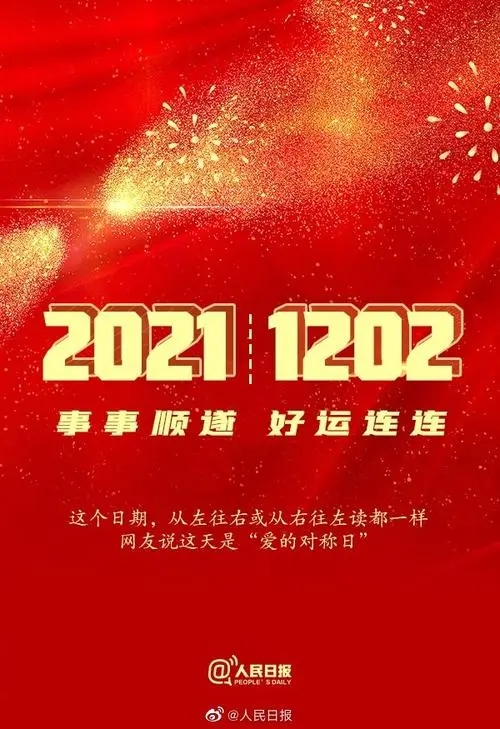 下个对称日是20300302