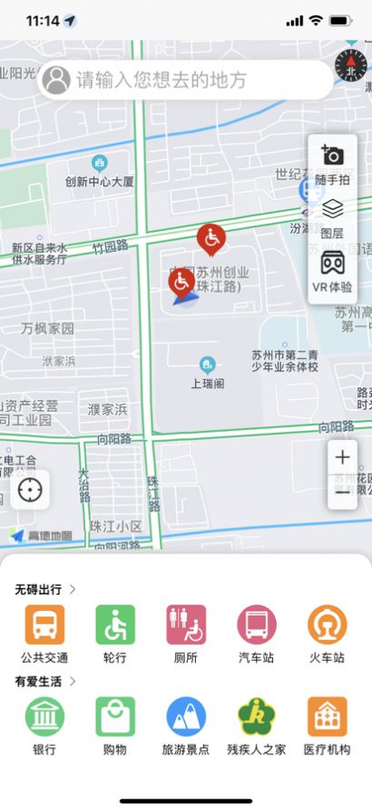 一米无障碍地图