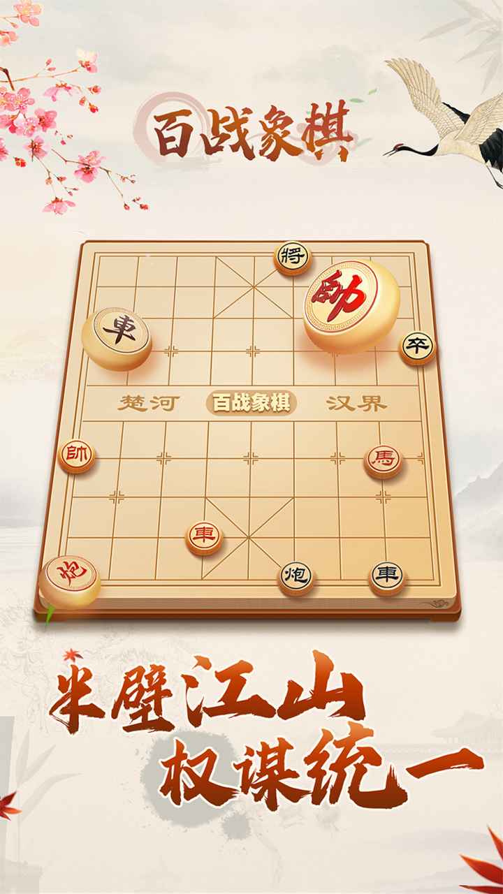 百战象棋