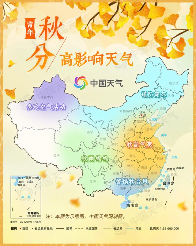 中国天气