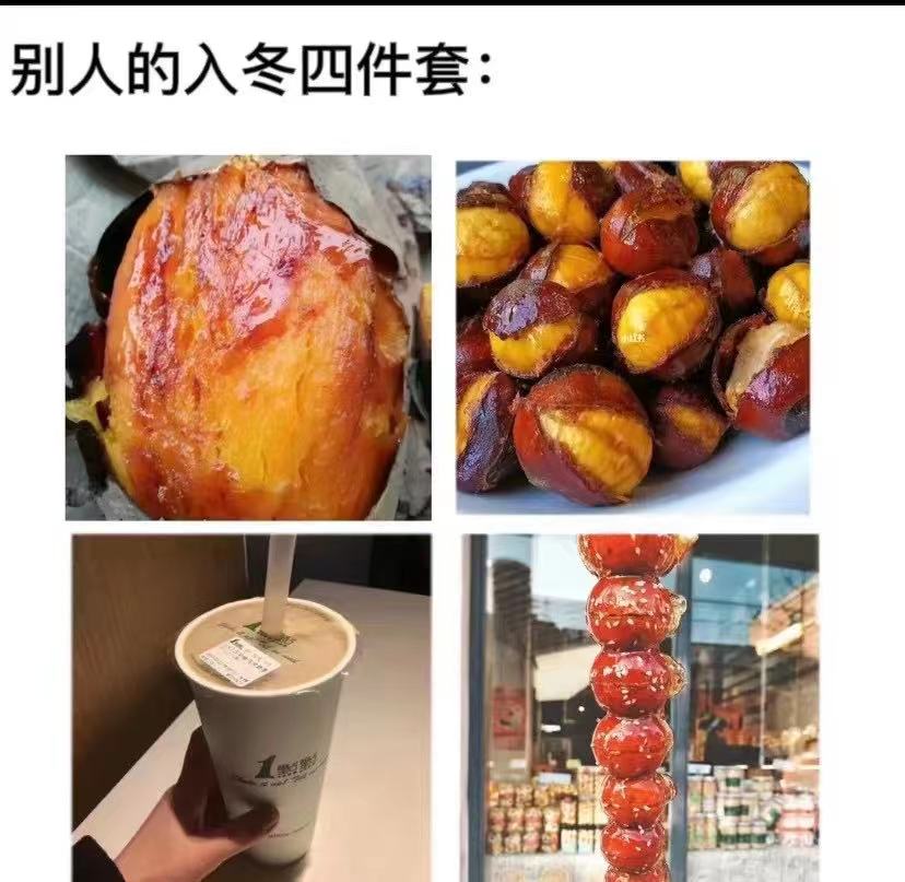 什么是入冬四件套