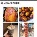 什么是入冬四件套