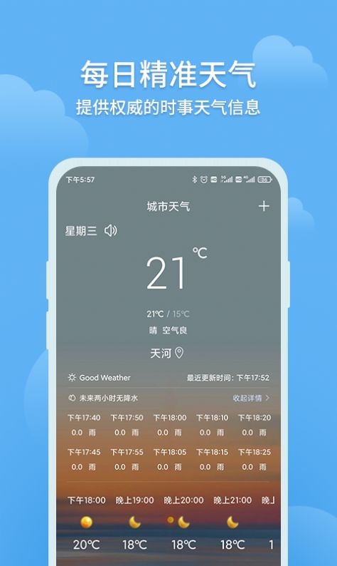 大吉天气