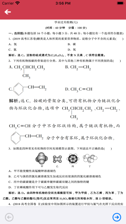 高中化学必修第二册