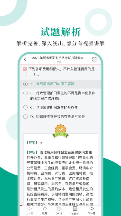 税务师圣题库