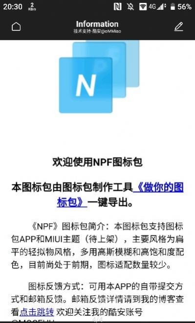 npf图标包