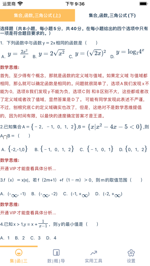 高中数学思维