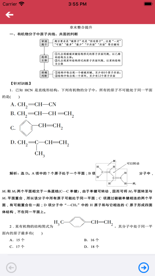 高中化学必修第二册