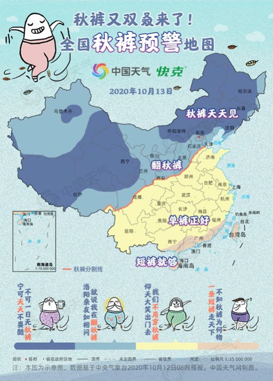 2020全国秋裤预警地图