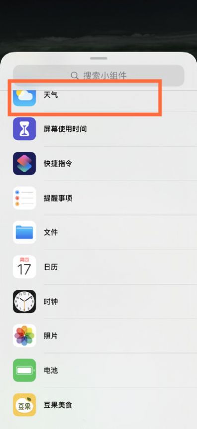 ios14天气小组件