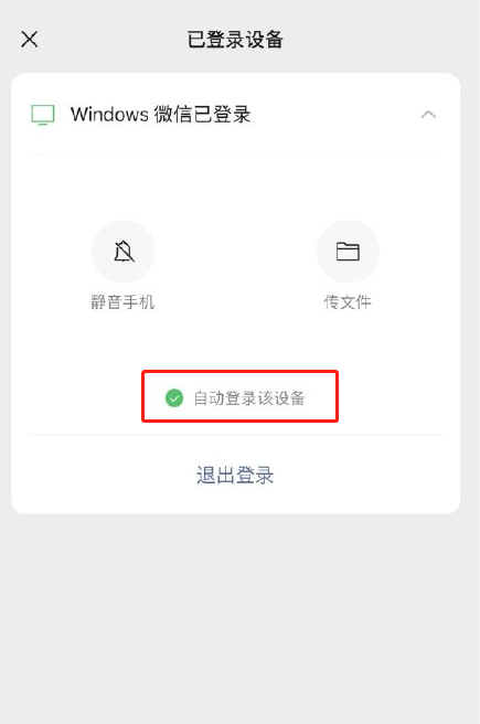 微信PC端在哪设置自动登录?微信PC端设置自动登录的教程