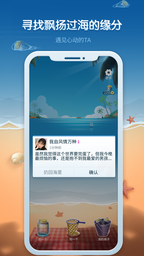 漂流瓶达人